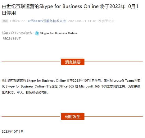 skypeforbusiness简称是什么,skype for business中文意思