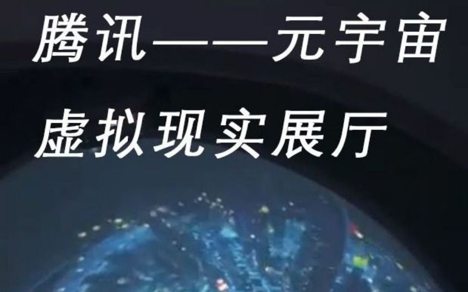 元宇宙虚拟展厅骗局,虚拟元宇宙全栈技术公司