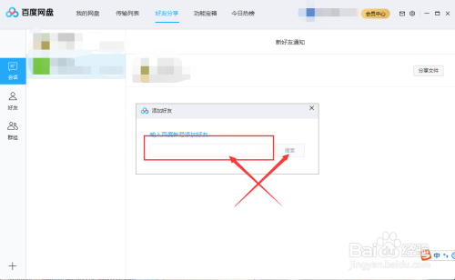 在百度如何加好友,在百度如何加好友联系人