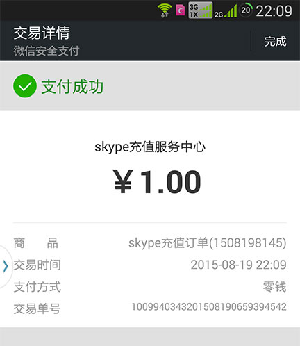 skype是一种什么服务的简单介绍