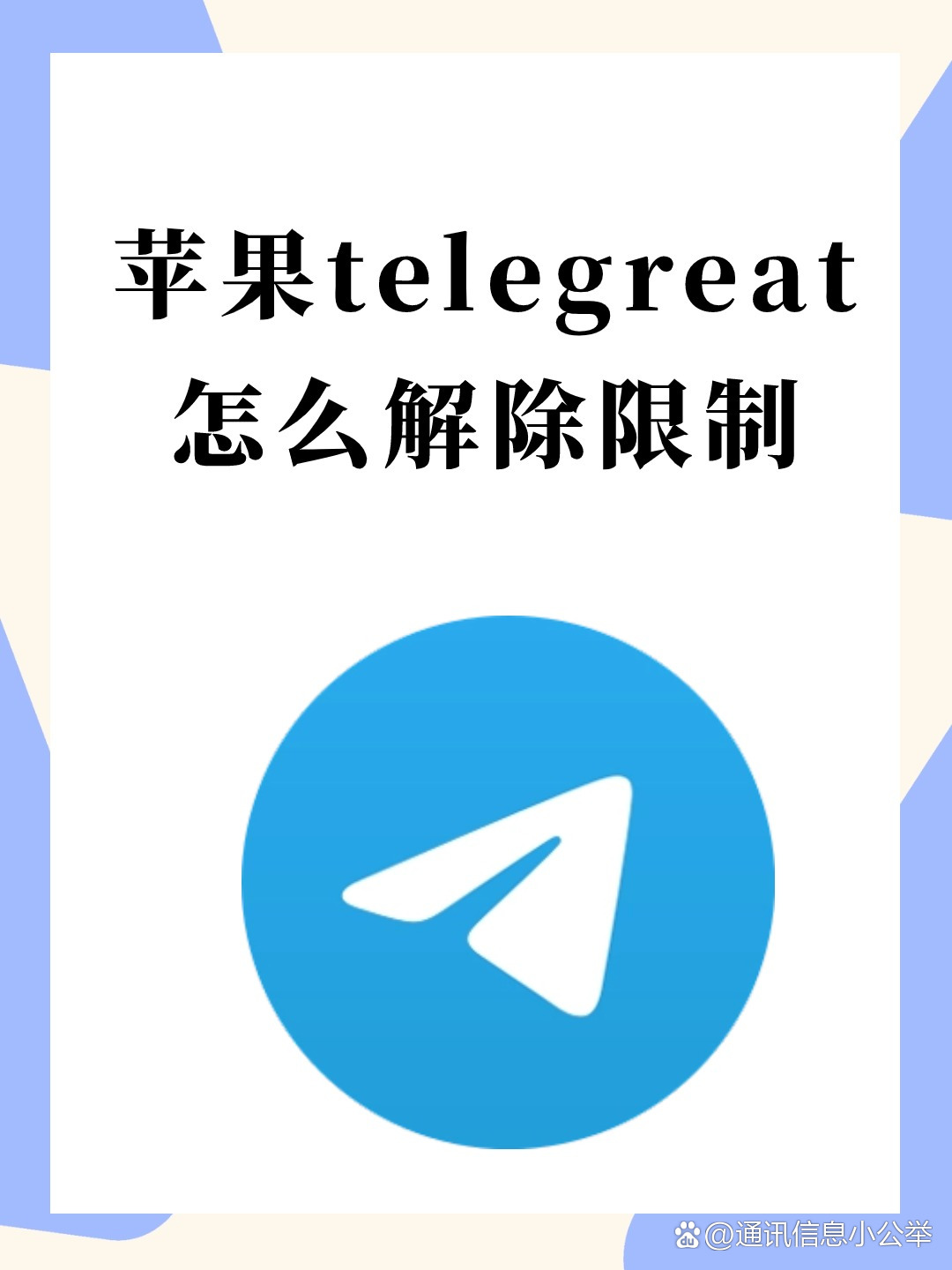 telegreat手机怎么注册,手机版telegreat怎么注册