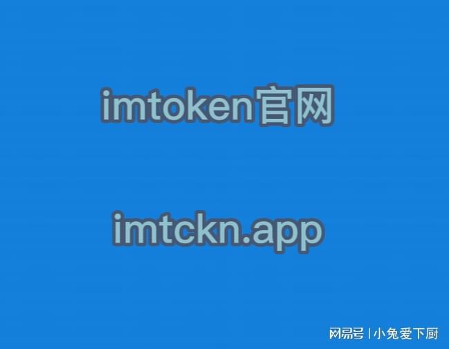 im钱包app下载安装,im钱包官网tokenim