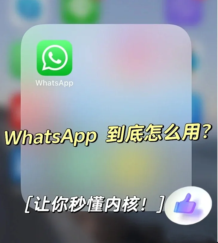 whatsapp能不能在中国用,whatsapp在中国能用吗2020