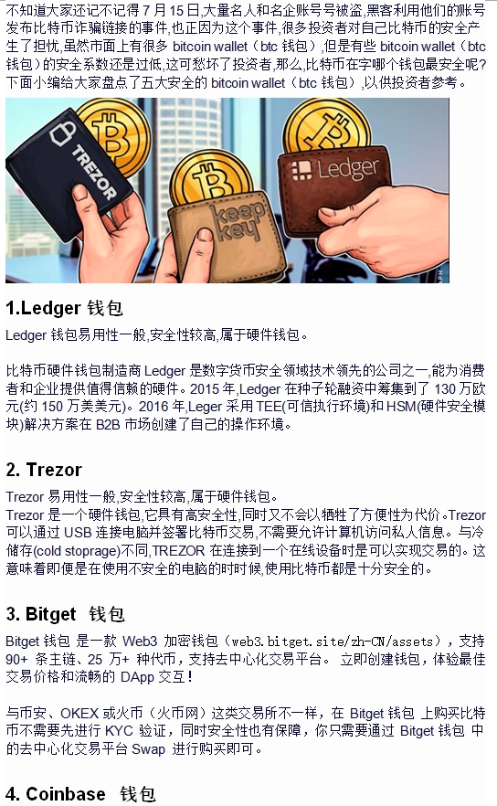 ledger钱包,ledger钱包海关会禁止吗