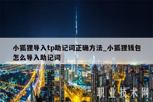 tp钱包怎么查看助记词,tp钱包怎么看自己的助记词