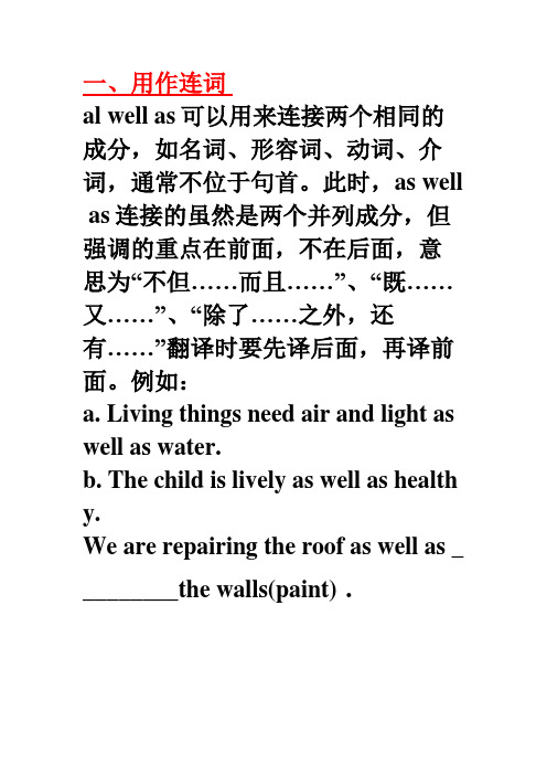 as表示当的用法,as 当的时候 用法