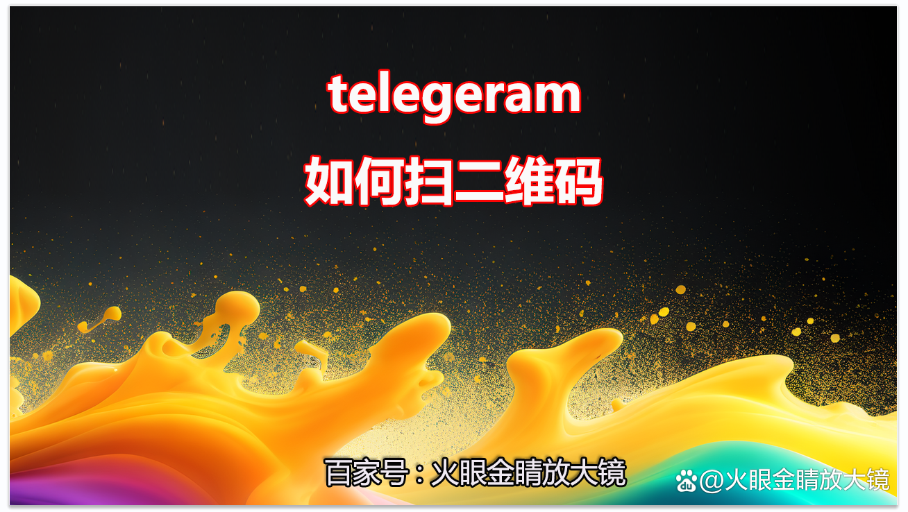 关于telegeram连接不上代理的信息