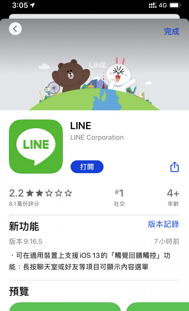 line交友软件,line是什么交友软件