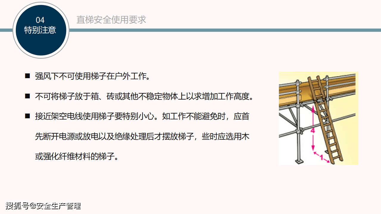 梯子使用要求有哪些规定,梯子使用要求有哪些规定标准