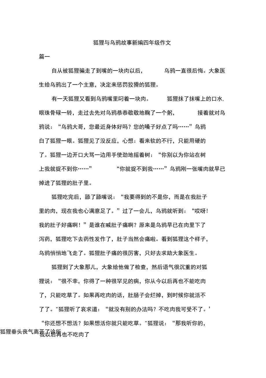 小狐狸在学校作文4oo个字的简单介绍