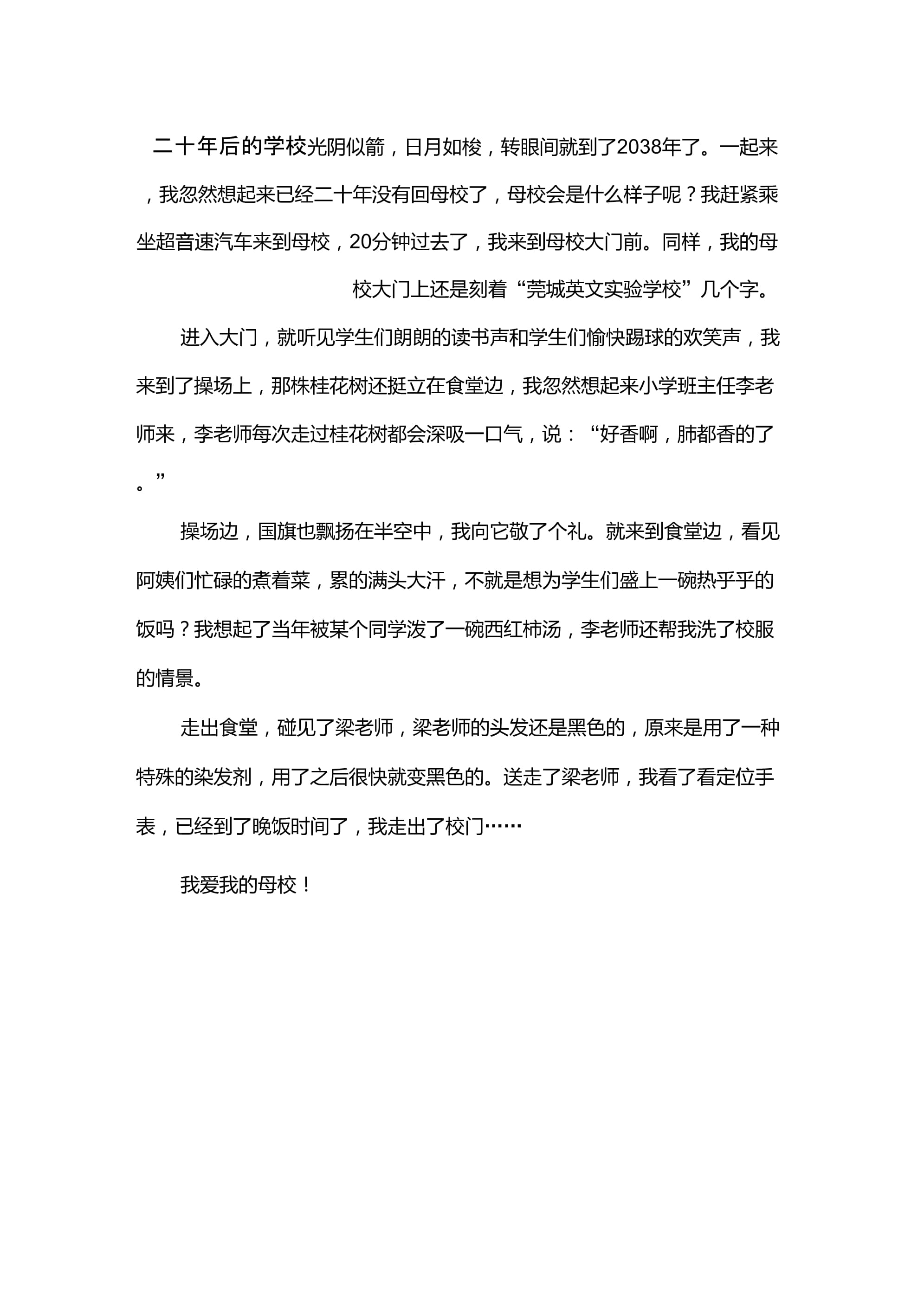 小狐狸在学校作文4oo个字的简单介绍