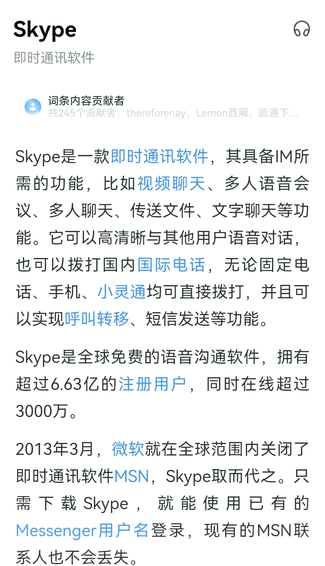 skype安卓手机版官方网站,skype安卓手机版v8150386官方版