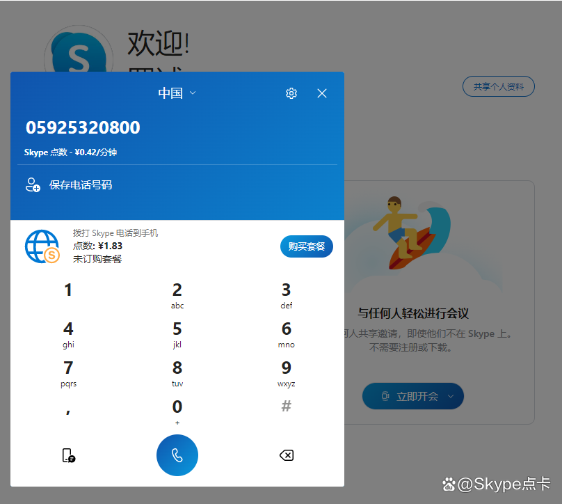 skype在中国可以用吗?,skype中国可以用吗 2020