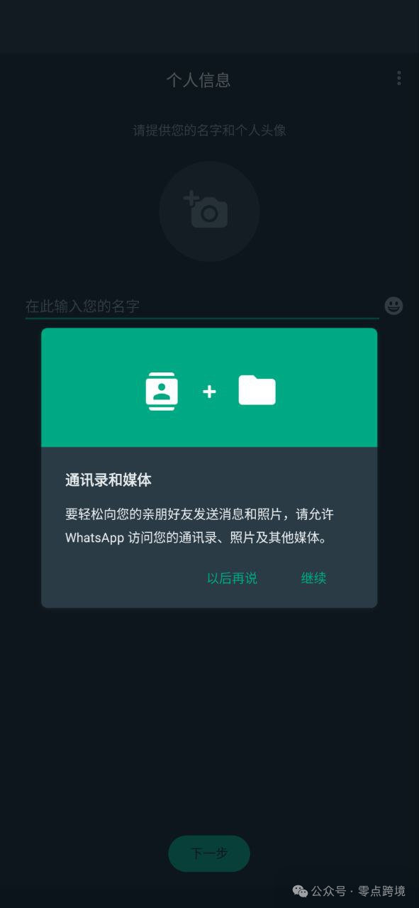 关于手机版whatsapp如何添加联系人的信息