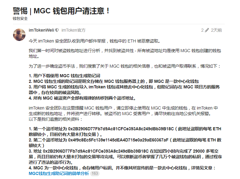 mgc钱包跑路最新消息,mgc token最新消息