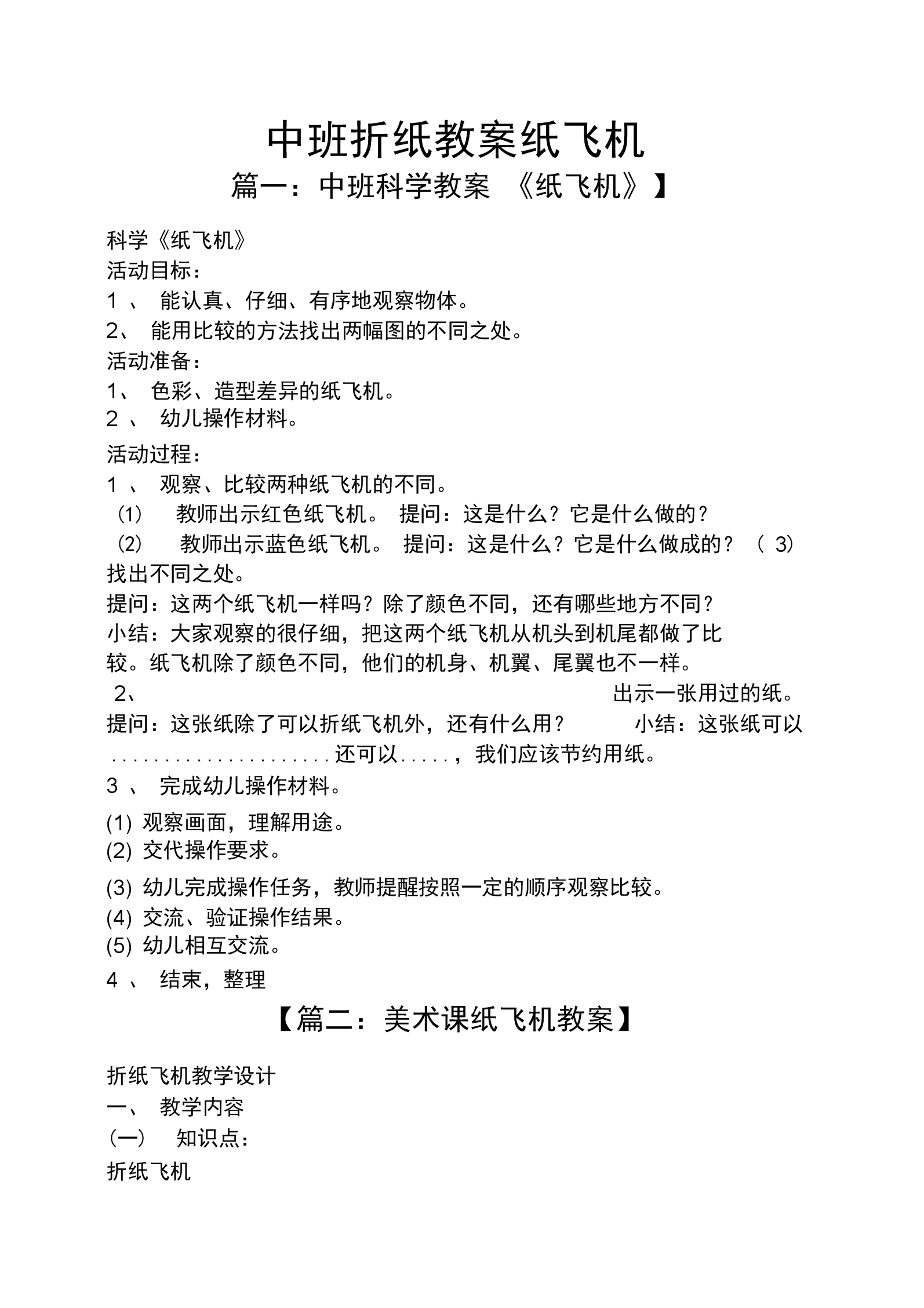 纸飞机网站,纸飞机网站下载