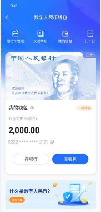 数字人民币钱包app下载安装,数字人民币钱包app下载安装最新版