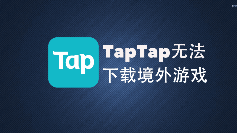 taptap下载链接,taptap下载链接在哪