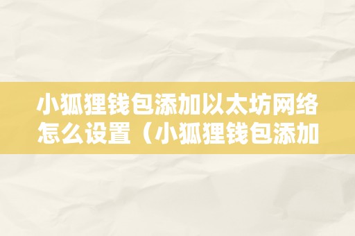 关于小狐狸钱包app最新官方正版的信息