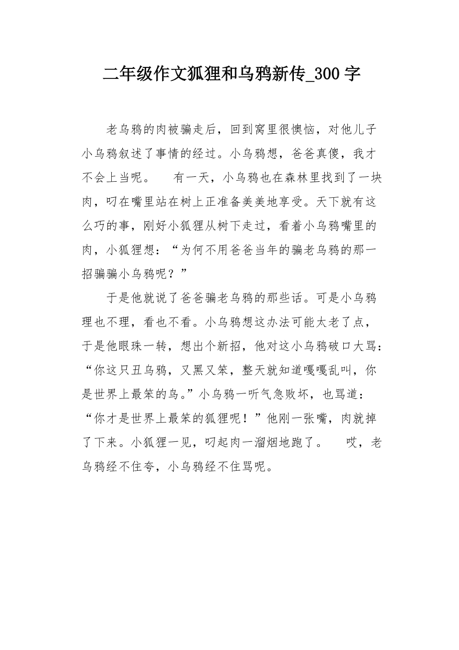 小狐狸的作文300字,小狐狸作文300字最简单