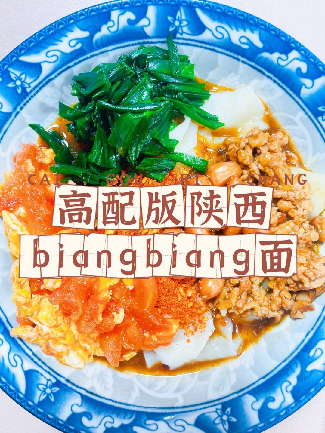 biangbiang面,biangbiang面陕西的面