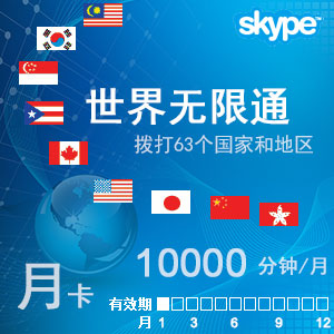 skype官网充值卡,skype充值多久到账