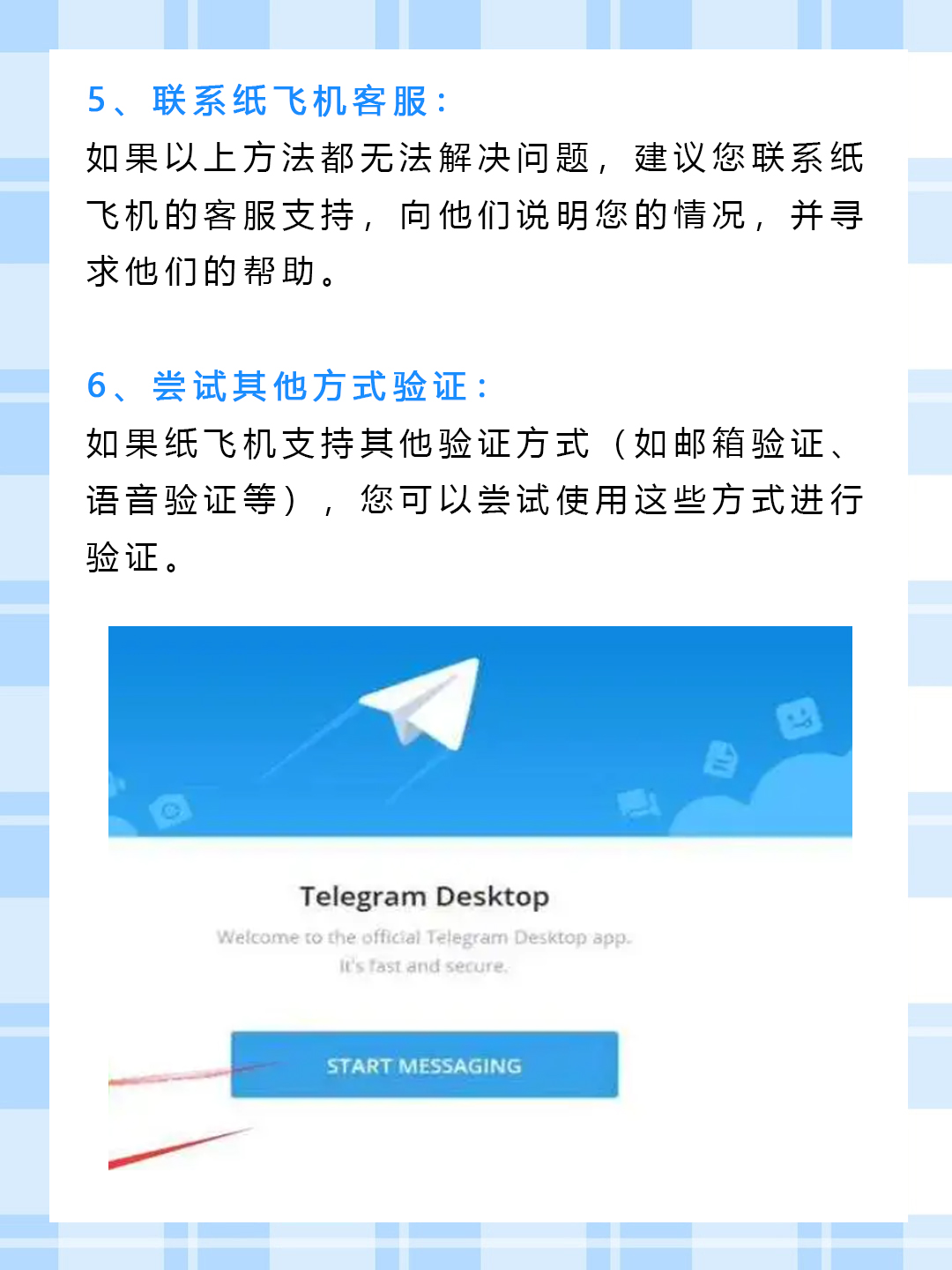 关于纸飞机app英文版切换到中文版的信息