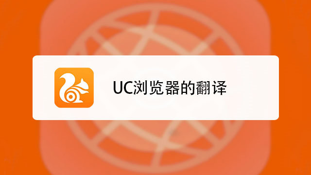 uc浏览器搜索引擎在哪,uc浏览器搜索引擎在哪里