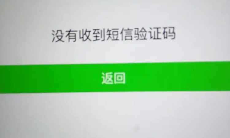 为什么收不到验证码信息了,为什么收不到验证码信息了怎么回事