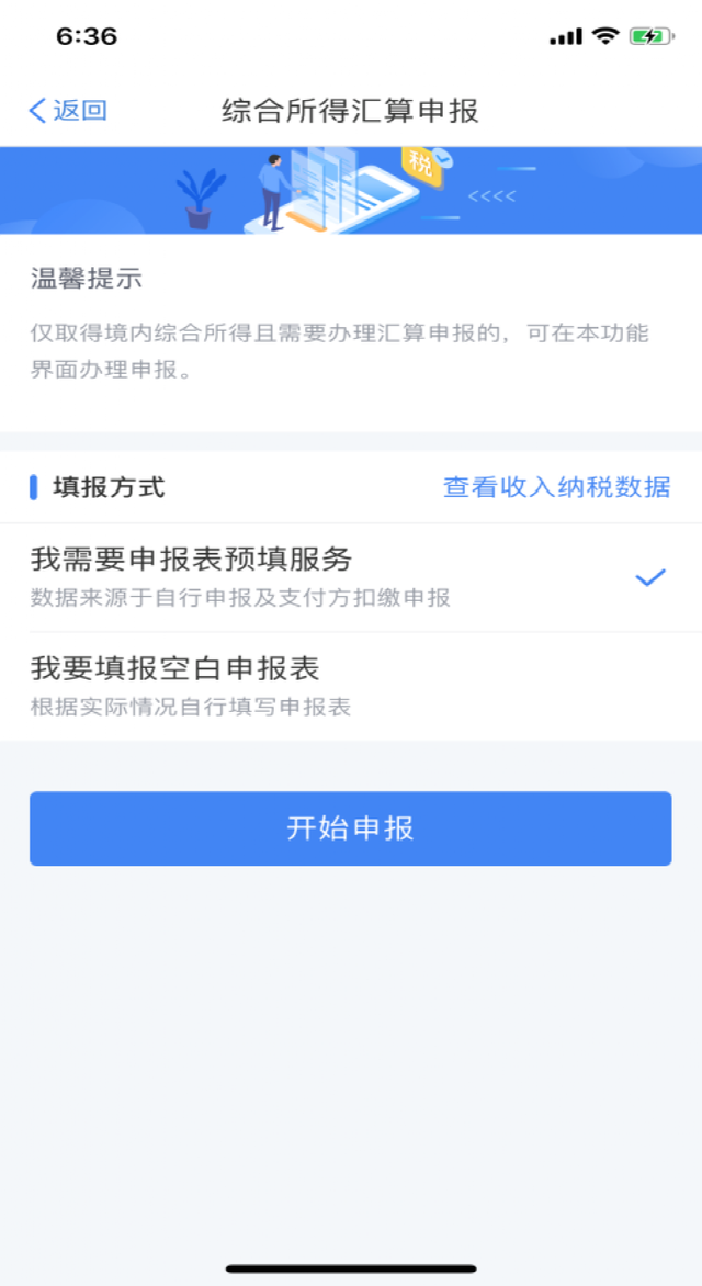 下载个人所得税退税app,下载个人所得税退税app并安装税务局管网