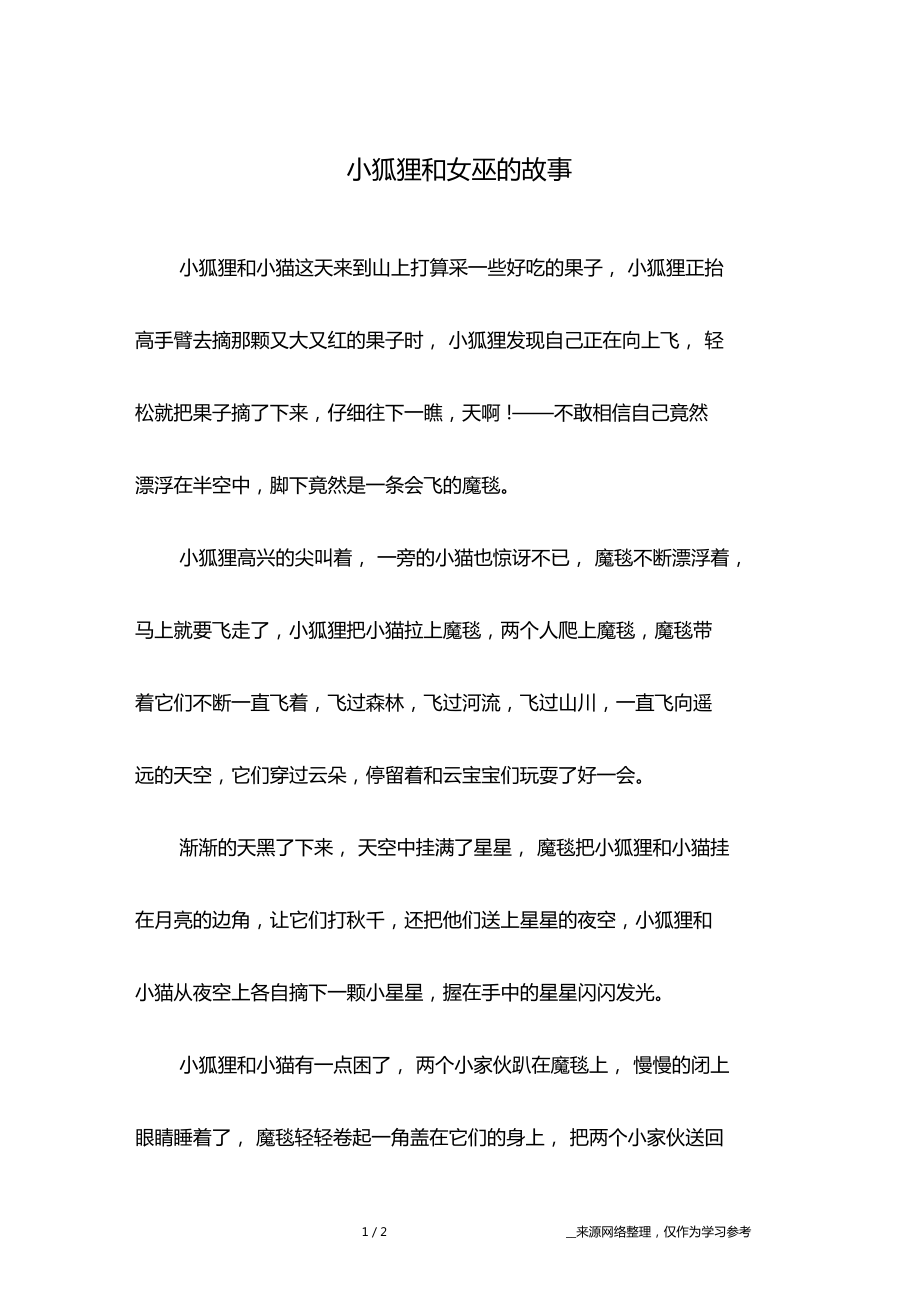 小狐狸在学校的故事,小狐狸在学校的故事在线听