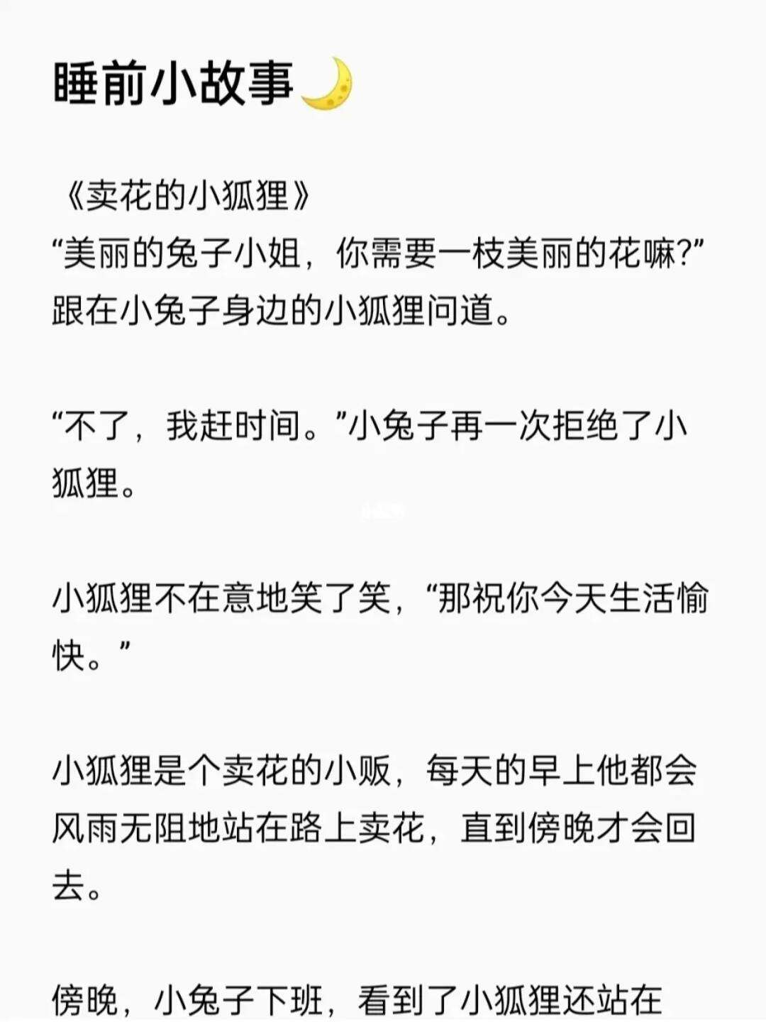 小狐狸在学校的故事,小狐狸在学校的故事在线听