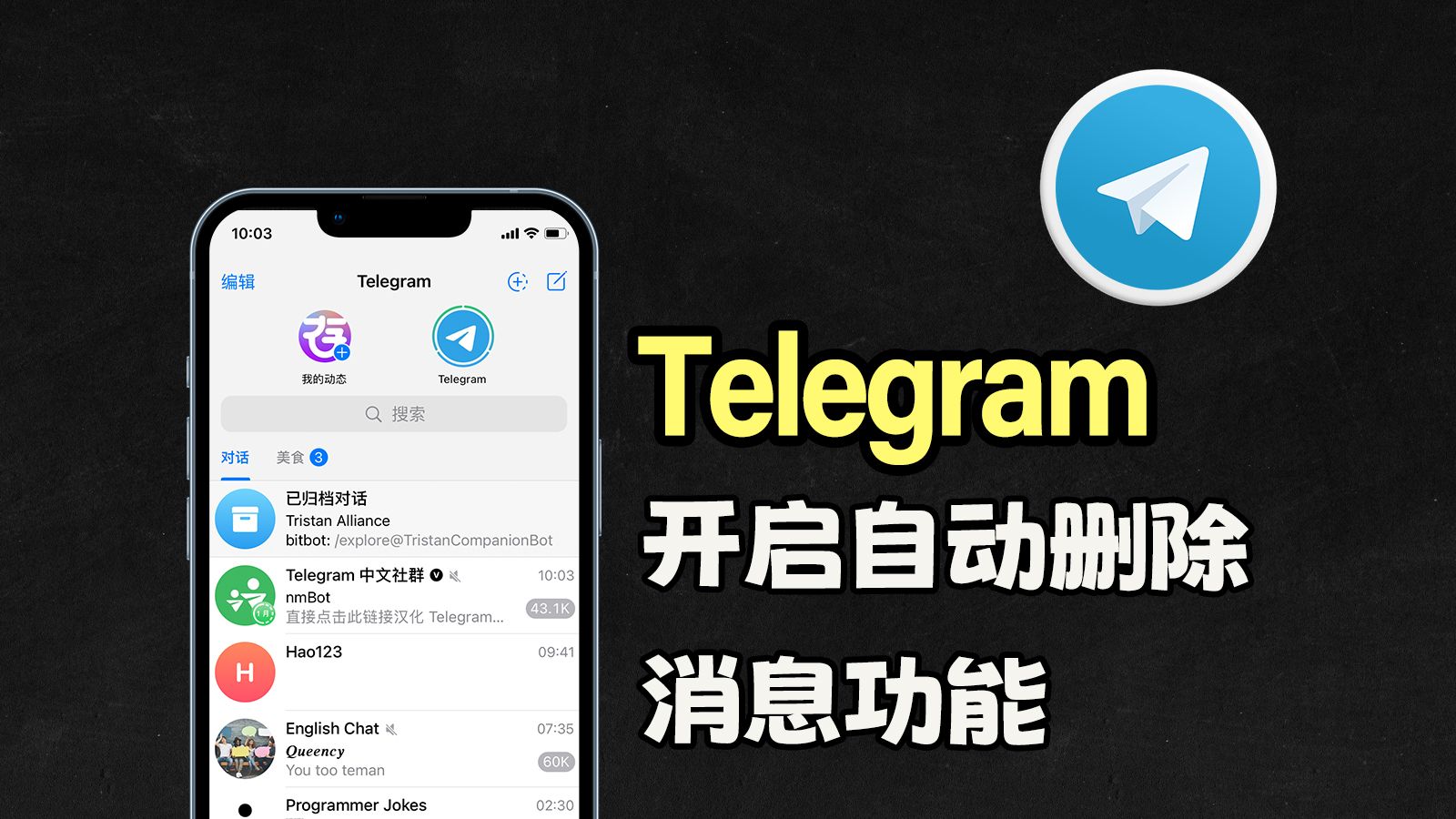 telegeram使用教程,电报telegeram使用教程