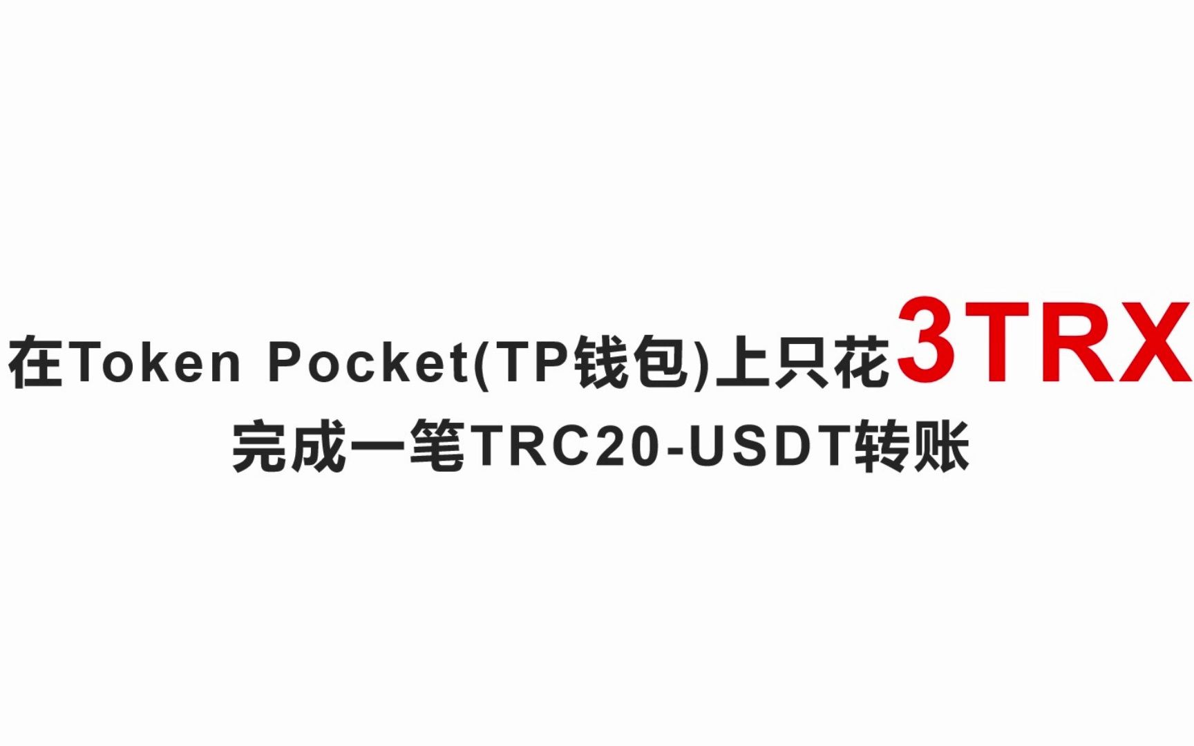 token钱包怎么换trx,tokenpocket怎么切换钱包