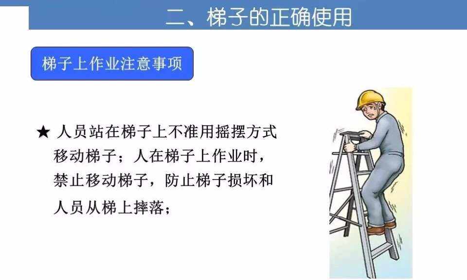 梯子安全使用国家标准,梯子使用安全规定操作规程