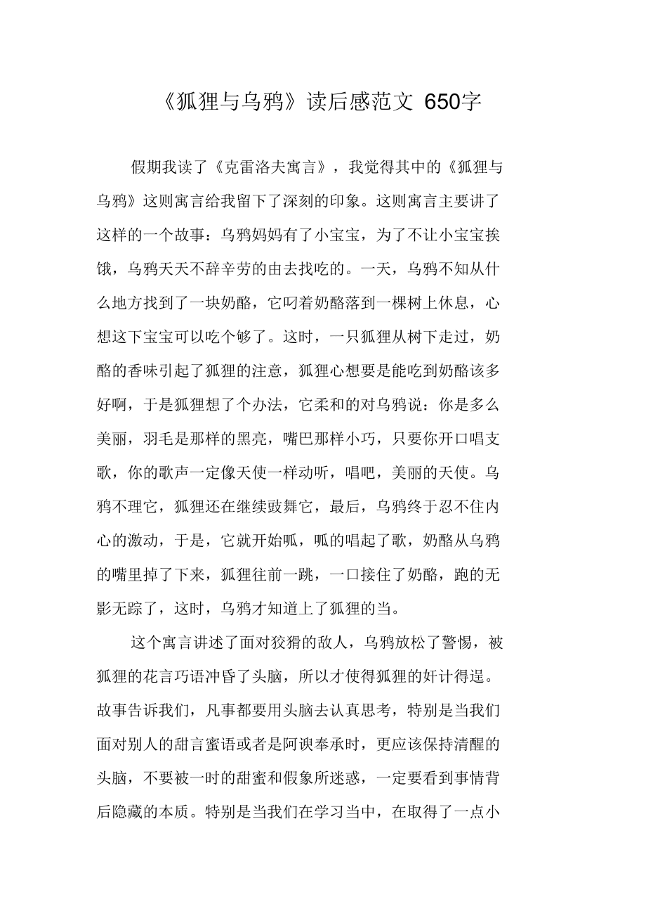 小狐狸在学校作文300字怎么写,小狐狸在学校作文300字怎么写好看