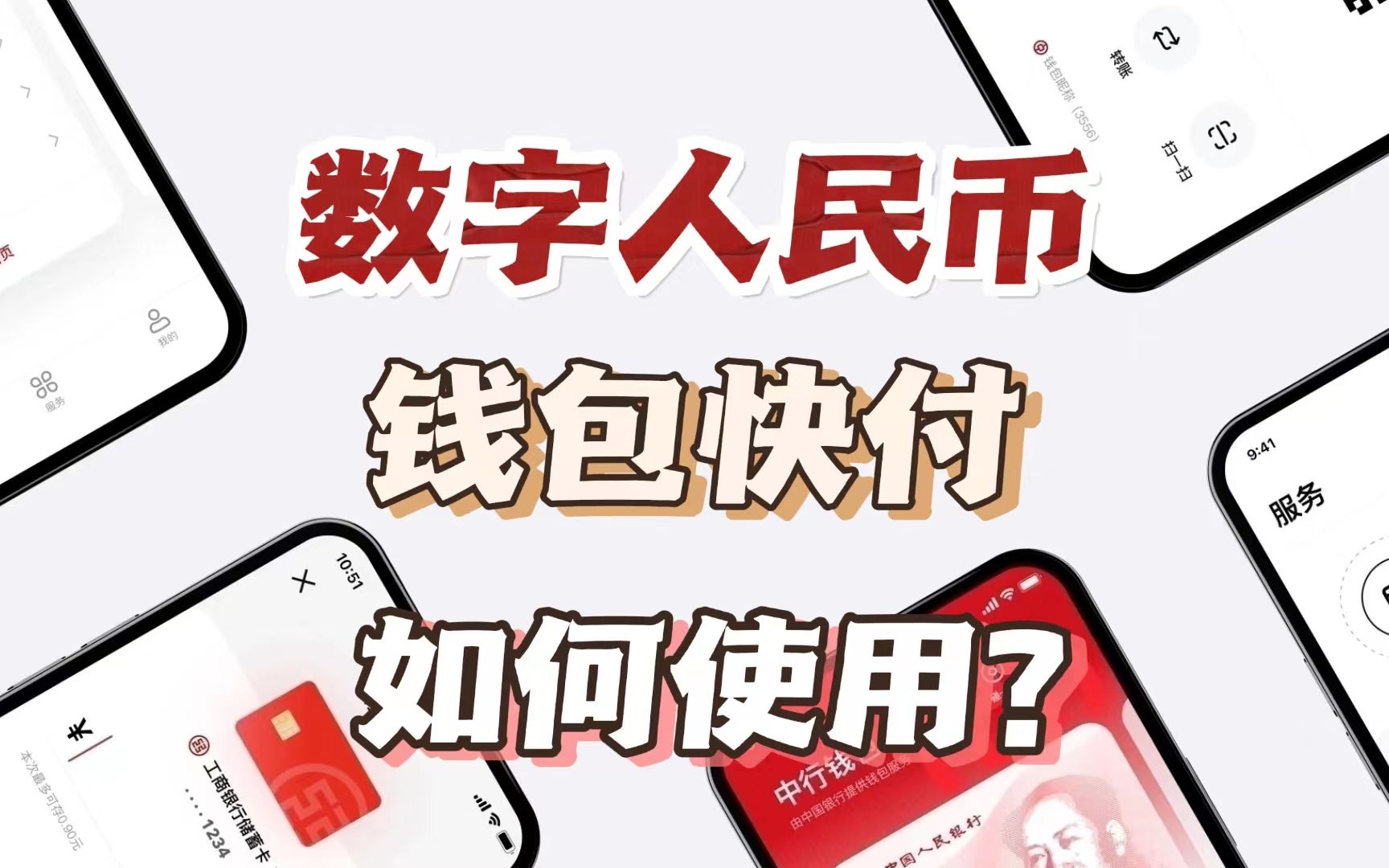 中央数字钱包app,中央数字钱包app是真的吗