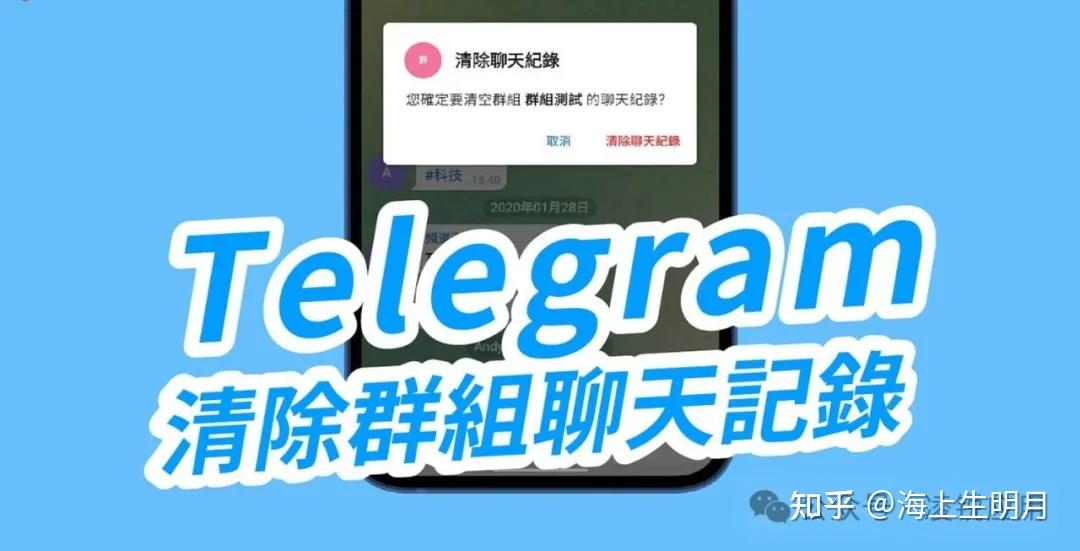 telegram删除数据,telegram自动删除记录