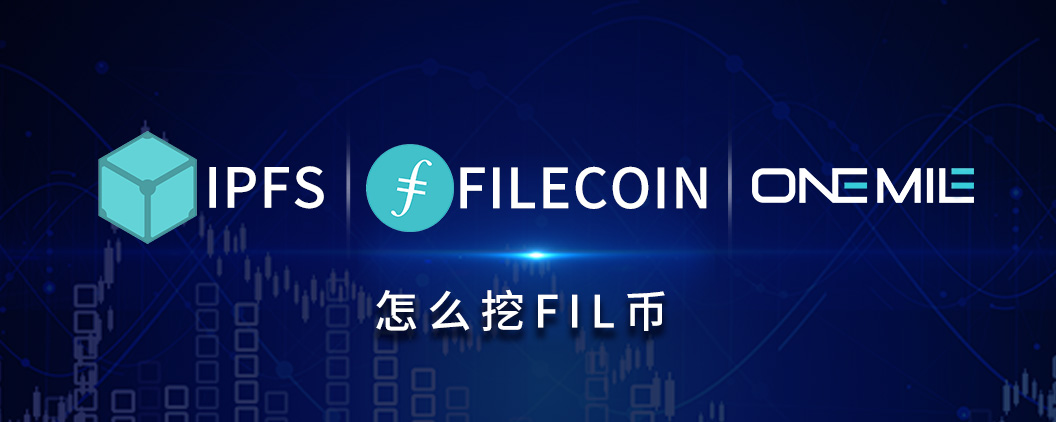 fil挖矿质押币,fil币挖矿质押币