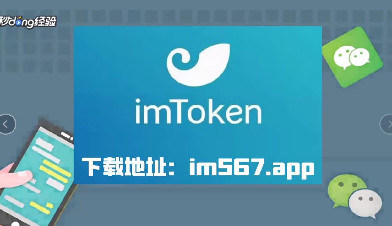 imtoken钱包下载地址,imtoken下载20地址