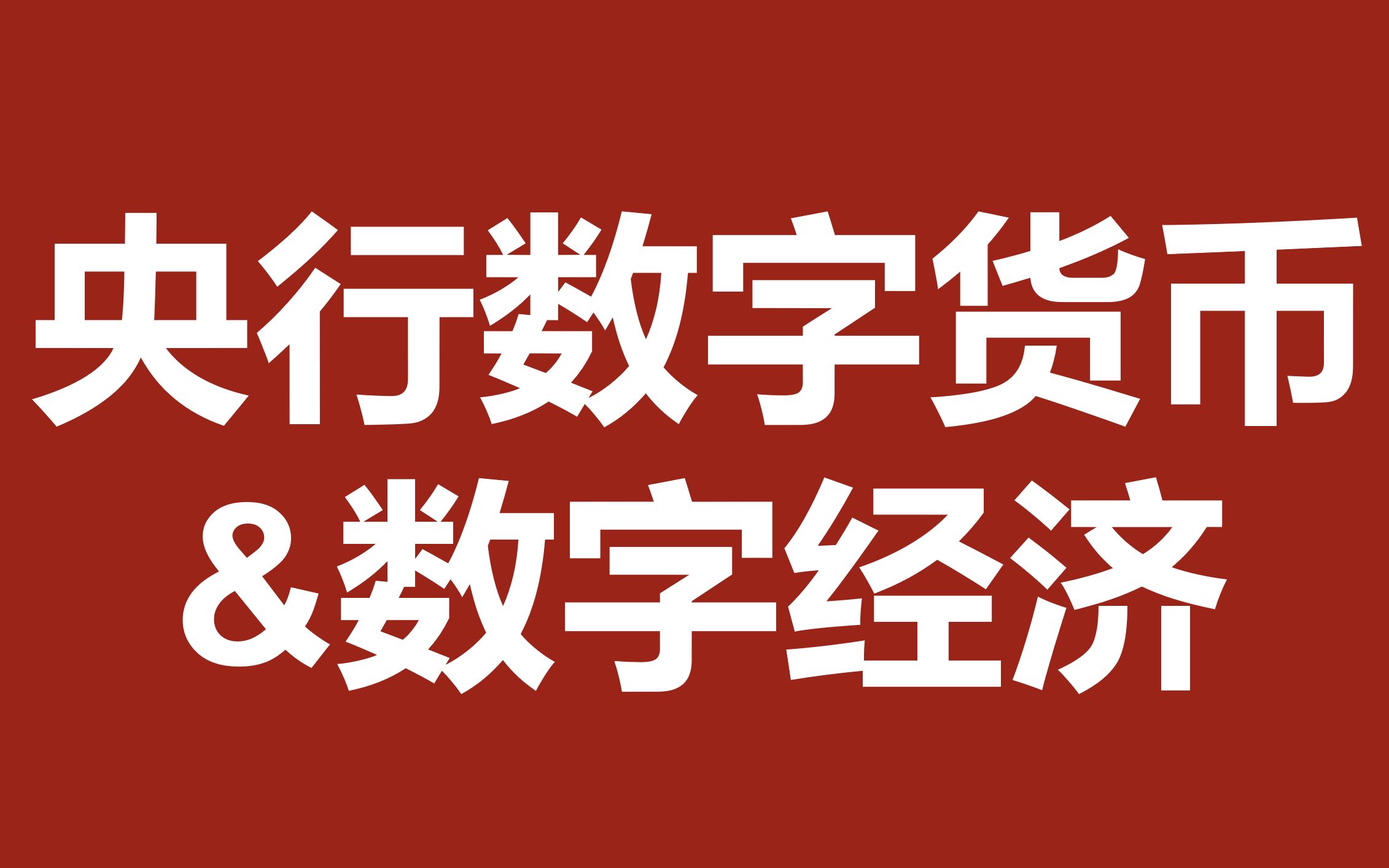 央行数字货币什么时间落地开始,央行数字货币什么时间落地开始的