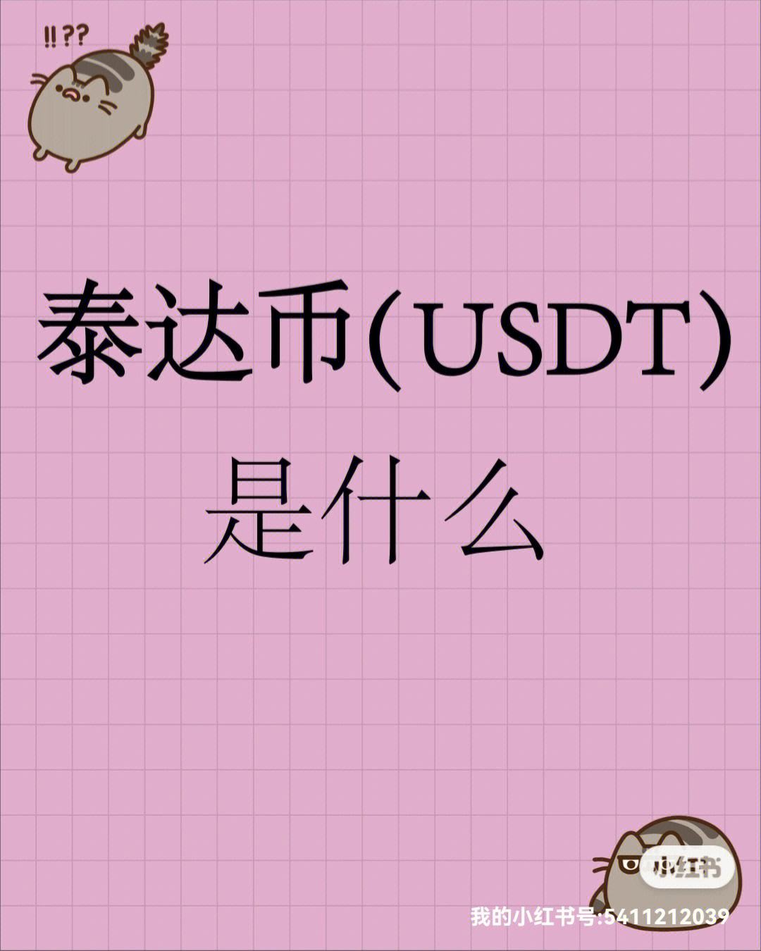 关于usdt是什么货币单位的信息