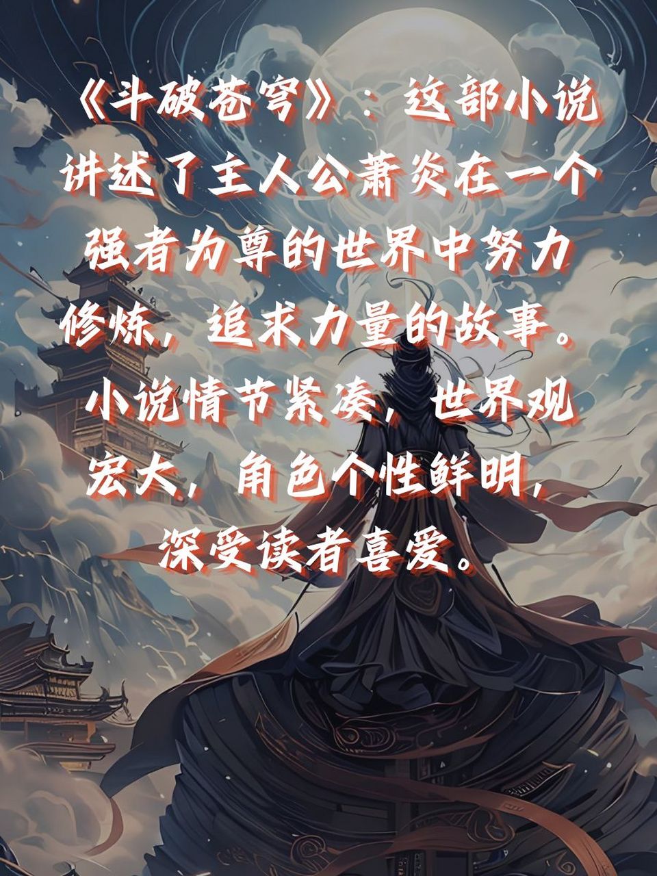 排名前十的玄幻小说,十大经典玄幻小说排行榜