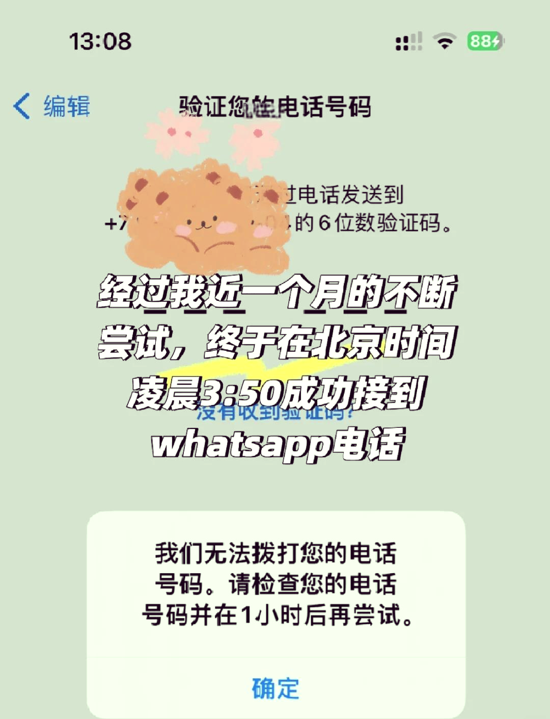 whatsapp注册验证不了,whatsapp验证不了手机号