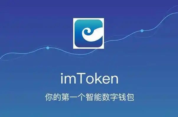 imtoken钱包下载2.0苹果,imtoken官网下载20苹果版