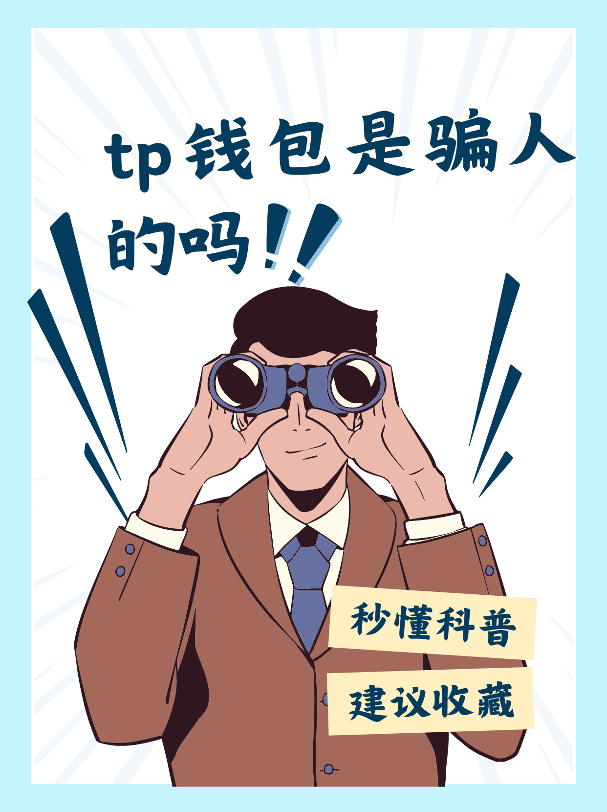 tp钱包被抓了吗,tp钱包会被清退吗